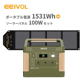 ポータブル電源 ソーラーパネルセット 1531Wh 出力1200W(瞬間2400W) リン酸鉄リチウムイオン&ソーラーパネル100W 家庭用蓄電池 ポータブルバッテリー ソーラーチャージャー 急速充電 純正弦波 大容量 防災対策