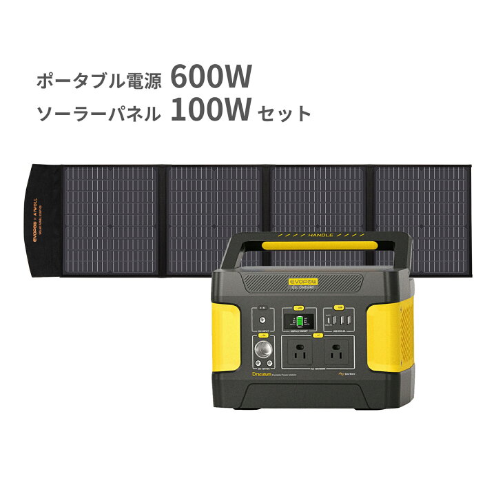 楽天市場】ポータブル電源 ソーラーパネルセット 蓄電池 発電機 急速  