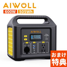 【期間限定クーポンで26800円～】AIWOLL ポータブル電源 大容量 505Wh 家庭用蓄電池 純正弦波 出力600W (瞬間最大1200W) ポータブルバッテリー AC/カー/ソーラーパネル充電 LEDライト付き 家庭用 アウトドア用 MPPT制御方式 ソーラー充電 地震・台風・防災 アウトドア 特典