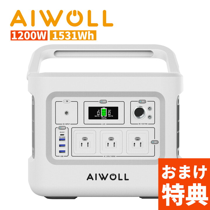 楽天市場】AIWOLL ポータブル電源 1531Wh 大容量 1500W(最大2400W 