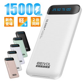 EEIVOL モバイルバッテリー 軽量 薄型 大容量 15000mAh 機内持ち込み ピンク グリーン 2台同時充電 USB出入力小型 LED残量表示 スマホ充電器 旅行 出張 停電対策 地震 災害 iPhone android対応PSE認証済 日本語説明書付き