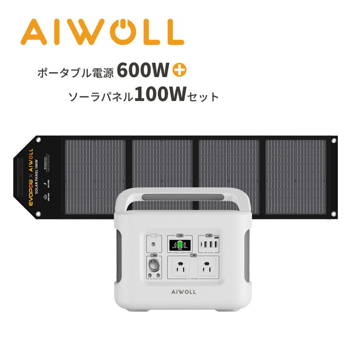 楽天市場】ポータブル電源 ソーラーパネルセット 600W+100W 515Wh リン 