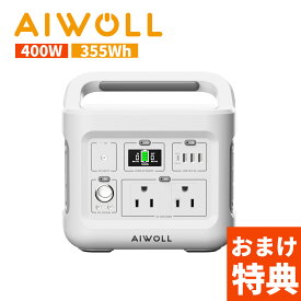 AIWOLL ポータブル電源400W リン酸鉄 355.2Wh 瞬間最大出力800W アウトドア キャンペーン 純正弦波 AC/DC/USB/Type-C LEDライト付き MPPT制御 ソーラー充電 地震・台風・防災バッテリー 停電/緊急 レビュー特典