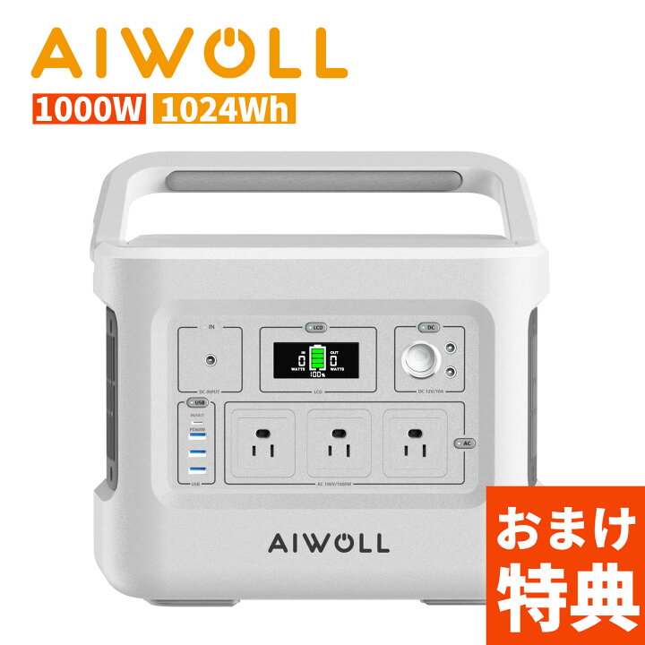 楽天市場】AIWOLL ポータブル電源 大容量 リン酸鉄 1024Wh 出力1000W 