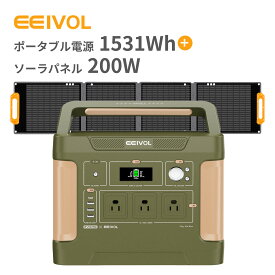 【PSE認証済み】Evopow ポータブル電源 1500W 1531Wh ソーラーパネル200Wセット リン酸鉄リチウム電池 長寿命 大容量 MPPT制御 PD急速充電 防災・停電・アウトドア・キャンプ・地震対策に最適
