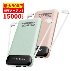 EEIVOL モバイルバッテリー 大容量 軽量 15000mAh 急速充電 ピンク グリーン ケーブル内蔵 4台同時充電 LCD残量表示持ち運び便利 iphone/Android 全機種対応 コンパクト アウトドア 防災 緊急用 機内持込可能 PSE認証
