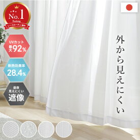 UVカット 幅100cm 2枚組 幅150cm 1枚 日本製 夜も見えにくい エコ 省エネ レースカーテン ミラー UVカット率90％以上 ミラーレースカーテン「 UVプロテクション 」(既製品) 15サイズ 4柄 カーテン 遮熱 保温