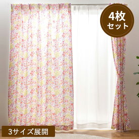 カーテン セット 4枚組 4枚セット フラワー 花柄 「 フィノ 」 子供部屋 寝室 洗える ウォッシャブル 非遮光 かわいい ドレープ レースカーテン 幅100cm リビング 可愛い