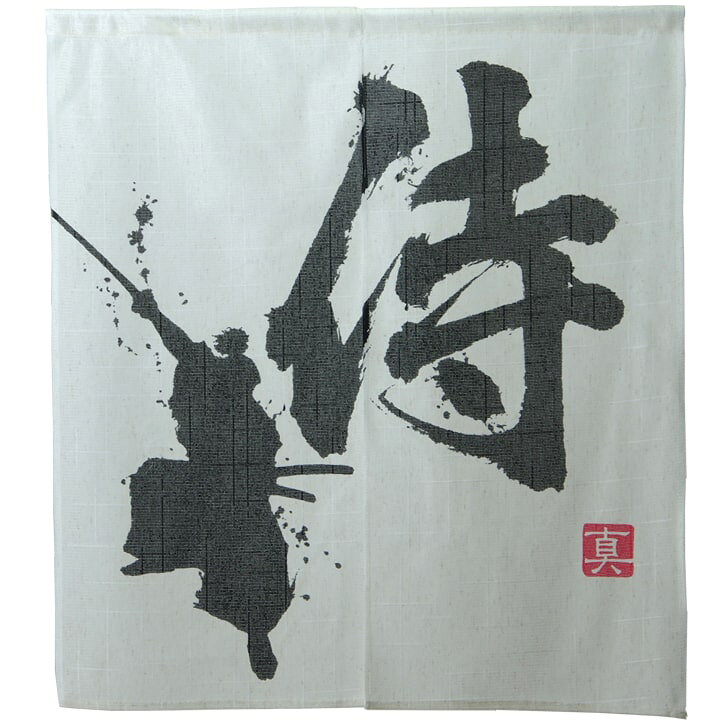 楽天市場 最大1000円offクーポン配布中 のれん 暖簾 侍 It 85 90cm 和風 おしゃれ 間仕切り サムライ かっこいい アイズインテリアショップ