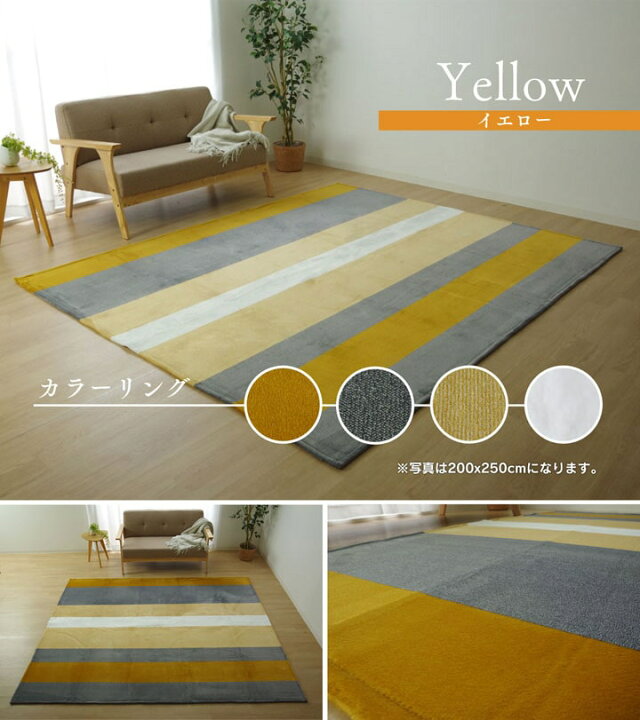楽天市場】 ラグ カーペット 2畳 洗える 「 コージー 」 約185×185cm イエロー ブルー ブラウン ラグマット おしゃれ フランネル ホットカーペット対応 床暖房対応 二畳 : アイズインテリアショップ 楽天市場】 ラグ カーペット 2畳 洗える 「 コージー 」 約185×185cm イエロー ブルー ブラウン ラグマット おしゃれ フランネル ホットカーペット対応 床暖房対応 二畳 : アイズインテリアショップ