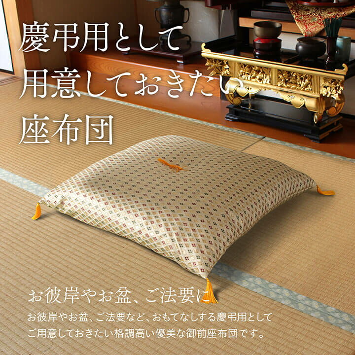 楽天市場】仏前座布団 金襴 御前座布団 金襴織 日本製 低反発「 白虎 