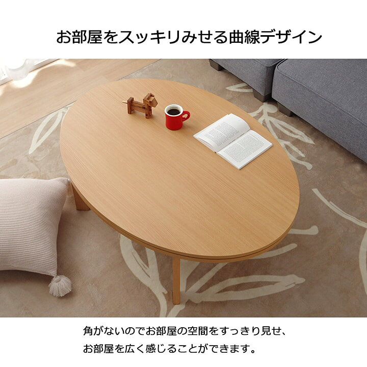 楽天市場】【エントリーP10倍】楕円テーブル こたつ テーブル 白 木目  