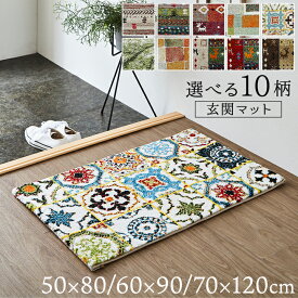 【10％OFFクーポン4/24 20:00-4h限定】 玄関マット 室内 おしゃれ 50×80cm 60×90cm 70×120cm 選べる10柄ウィルトンマット 玄関マット 屋内 北欧 ウィルトン織 マット 玄関 室内 ウィルトンマット 新生活 一人暮らし 小さめ ラグマット