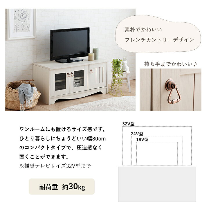 楽天市場】テレビボード 木製 テレビ台 80cm幅 白 ホワイト カントリー 