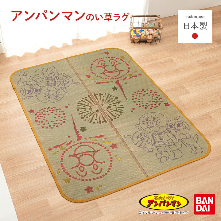 楽天市場】【5%offクーポン☆7/26 1:59迄】アンパンマン い草 日本製 