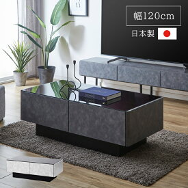 【全品ポイントUP★8/15限定】 ローテーブル センターテーブル おしゃれ 完成品 幅120 日本製 大川家具 「 シャルロ 」 ガラス 長方形 モルタル調 石目調 セラミック調 テーブル 引き出し 収納付き リビングテーブル 国産 メーカー取り寄せ