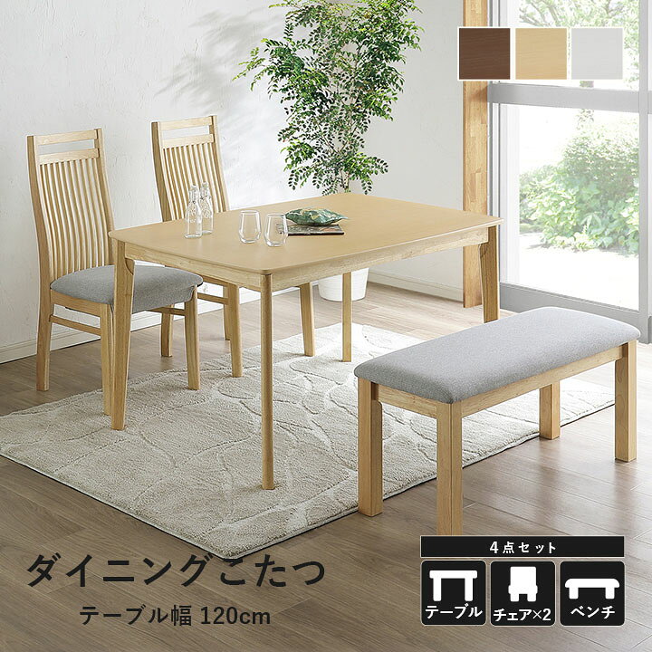 楽天市場】こたつ テーブル ハイタイプ 4点セット ダイニングテーブル 