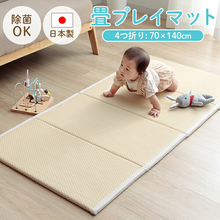 楽天市場】プレイマット 折りたたみ 畳 小さめ ベビー 厚手 赤ちゃん 