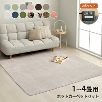 楽天市場】ホットカーペット 4畳 セットの通販