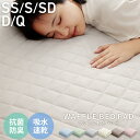 敷きパッド シングル オールシーズン セミダブル ダブル クイーン セミシングル 吸水速乾 抗菌防臭 ニットワッフル さらさら 洗える 「 ワッフル敷パッド 」敷パッド ベッドパッド シーツ 丸洗いOK 春 夏 秋 敷パッド おしゃれ 敷パット マット