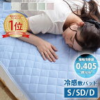 【P5倍★3/30 12:00-23:59】 [楽天1位！シリーズ累計25万枚] 冷感 敷きパッド シングル セミダブル ダブル 洗える 接触冷感 「 レノ 」 冷感敷きパッド ひんやり マット 敷きパッド 冷感パッド 冷感マット 夏用 涼しい おしゃれ 冷たい 夏用 涼しい