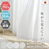 【全品3%offクーポン★10/9 01:59迄】レースカーテン ミラー UVカット率90％以上 夜も見えにくい UVカッ…