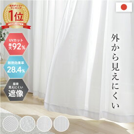 レースカーテン UVカット 幅100cm 2枚組 幅150cm 1枚 日本製 UVカット率90％以上 夜も見えにくい レースカーテン 遮熱 保温 ミラー UVカット ミラーレースカーテン おしゃれ 日本製「 UVプロテクション 」(既製品) 15サイズ