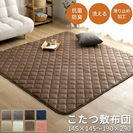 【冬のクリアランス】 ラグ ホットカーペット カバー 円形 正方形 長方形 こたつ敷き布団 丸 四角 洗える 抗菌防臭 おしゃれ こたつ 敷布団 キルトラグ フラン 敷き布団単品 カーペット フランネル 暖かい おしゃれ