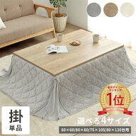 【20%offクーポン★先着3名!8/10 20時~】こたつ布団 正方形 長方形 省スペース 洗える 160×160cm 180×1…