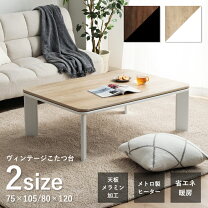 楽天市場】こたつ 120 80の通販