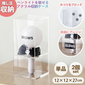 [タイムセール 12/12 18:00-12/15 23:59] ペンライトケース コレクションケース アクリル 推し活 収納 透明展示ケース プラスチック「 オシスキ ライト 」 グッズ収納 おしゃれ セット ショーケース クリアケース 透明 韓国 アイドル K-POP J-POP アニメ