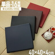 低反発 クッション 座布団 1枚単品 16枚セット シートクッション 「 グレイス 」 40×40×4cm 合皮クッシ…
