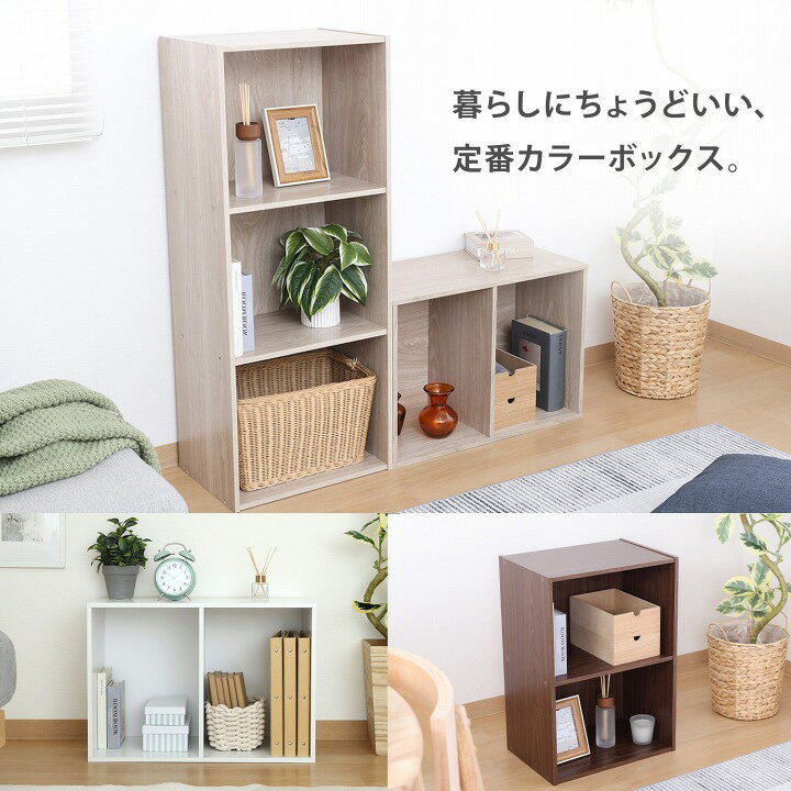 楽天市場】カラーボックス 3段 2段 単品 2個セット 収納ボックス 棚 