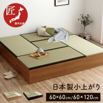 楽天市場】小上がり 畳ベッド（完成品/要組立完成品）の通販