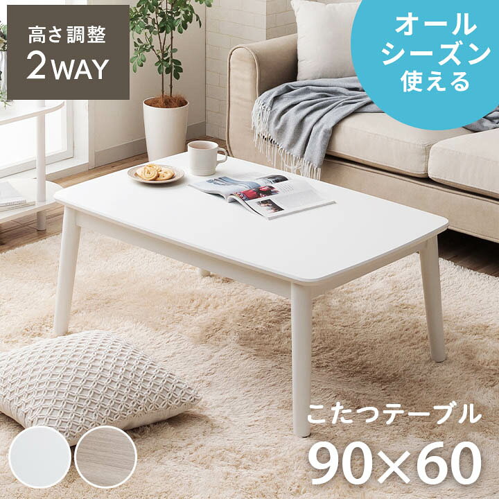 楽天市場】【55%offセール！7/4 20時~】こたつテーブル 長方形 ハイ 