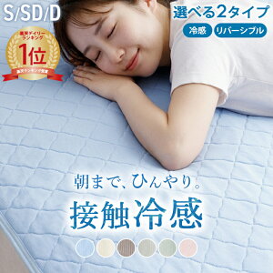 【P5倍★10/10限定】【在庫限り！57%offセール★】敷きパッド シングル 夏 冷感敷きパッド セミダブル ダブル