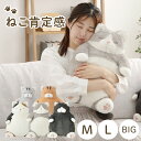ねこ肯定感 抱き枕 抱きまくら 猫 ねこ ふわふわ ぬいぐるみ「 ねこ肯定感 」M L BIGみけねこ はちわれ くろねこ ちゃとら さばとら ネコ クッション ギフト プレゼント りぶはあと