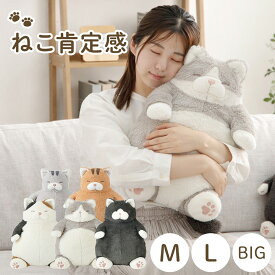 ねこ肯定感 抱き枕 抱きまくら 猫 ねこ ふわふわ ぬいぐるみ「 ねこ肯定感 」M L BIGみけねこ はちわれ くろねこ ちゃとら さばとら ネコ クッション ギフト プレゼント りぶはあと
