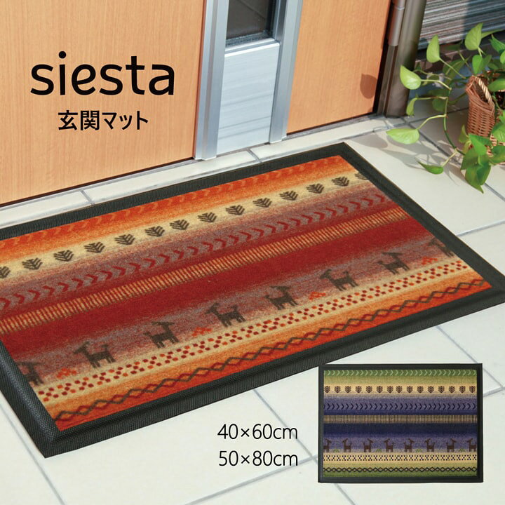 楽天市場 全品p5倍 3 限定 玄関マット 屋外 シェスタ 40 60cm レッド ブルー かわいい 北欧 マット おしゃれ 玄関 ドアマット 屋外 室内 屋内 おしゃれ オシャレ 北欧 インテリア アイズインテリアショップ