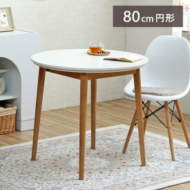 カフェテーブル 韓国っぽ ダイニング こたつ台 「 カフェこたつテーブル 」 80cm円形 こたつ テーブル ハイタイプ カフェコタツ 高さ72cm 直径80cm ハロゲンヒーター 手元コントローラー 北欧 可愛い