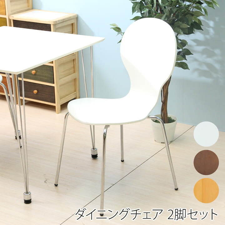 楽天市場】【10%OFFクーポン☆3/10 18時〜8H】 【あす楽】スタッキングチェア エピチェアー「 YR-002 2脚セット 」【IT-tm 】約480×520×870mmナチュラル、ブラウン、ホワイトダイニングチェア カフェ スタッキング おしゃれ : アイズインテリアショップ 楽天市場】【10%OFFクーポン☆3/10 18時〜8H】 【あす楽】スタッキングチェア エピチェアー「 YR-002 2脚セット 」【IT-tm 】約480×520×870mmナチュラル、ブラウン、ホワイトダイニングチェア カフェ スタッキング おしゃれ : アイズインテリアショップ