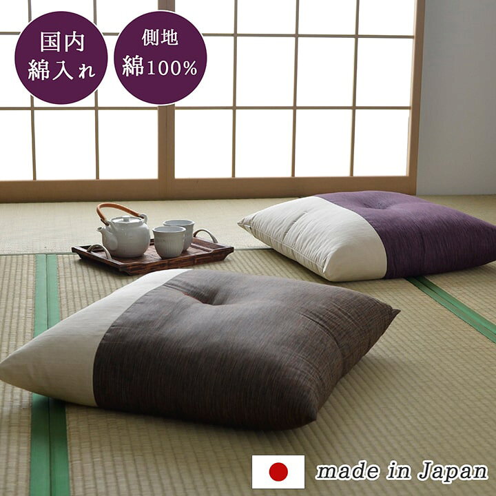 楽天市場】【11%オフクーポン☆4/1 正午〜12h限定】 座布団 和座布団 