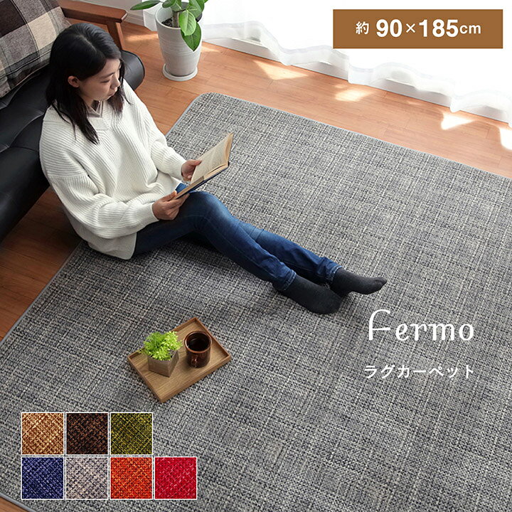 楽天市場 最大1000円offクーポン配布中 ラグ 洗える ホットカーペット カバー 1畳 フェルモ Ib 約90 185cm 7色展開 電気カーペットカバー 長方形 おしゃれ ウォッシャブル 床暖房対応 ラグ カーペット フランネル アイズインテリアショップ