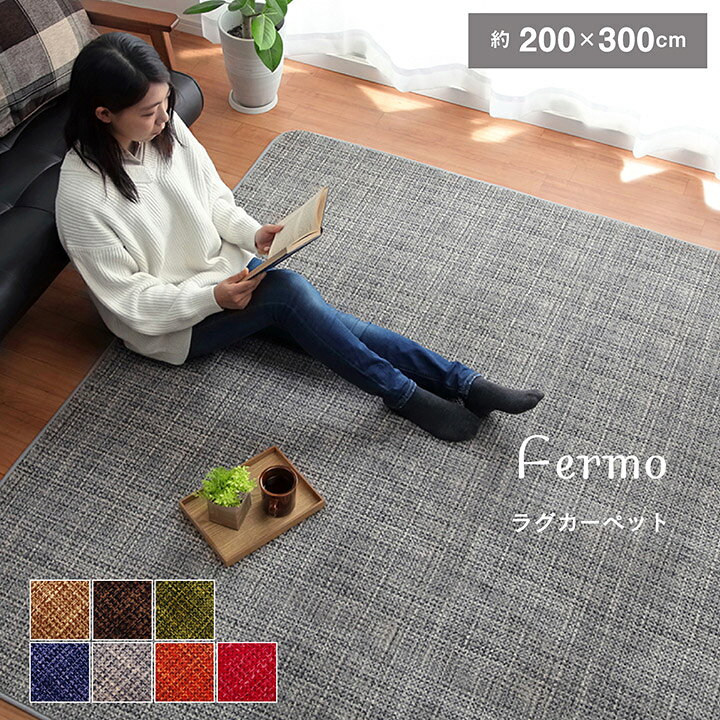 楽天市場 2 4 時 4h 10 Offクーポン ラグ 洗える ホットカーペット カバー 4畳 フェルモ Ib 約0 300cm 7色展開電気カーペットカバー 長方形 おしゃれ ウォッシャブル 床暖房対応 ラグ カーペット フランネル アイズインテリアショップ
