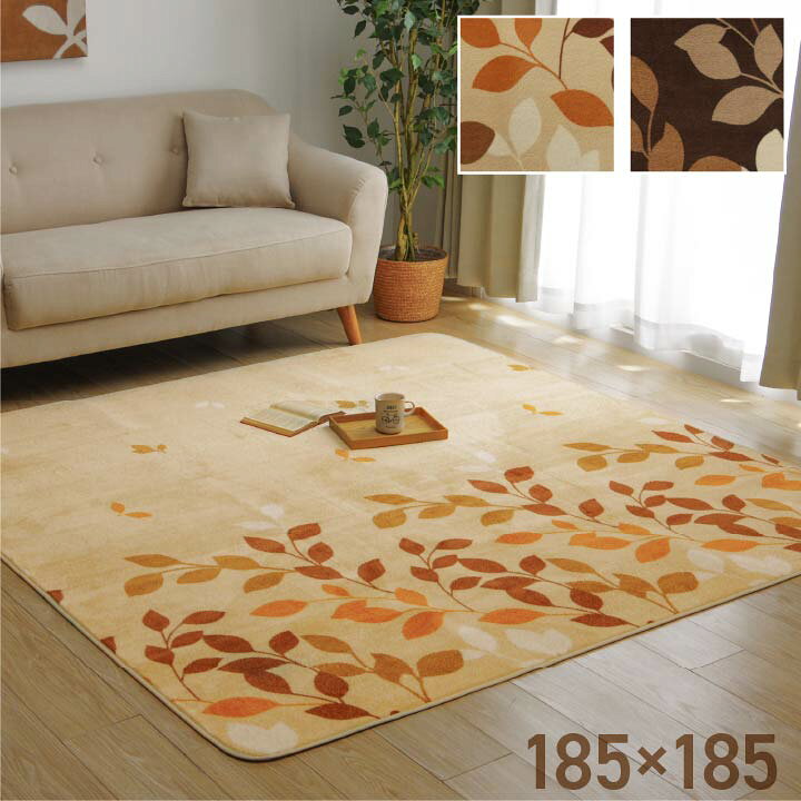 楽天市場 10 Offクーポン 3 10 18時 8h ラグ 洗える ホットカーペット カバー 2畳 コスタ Ib 約185 185cm ベージュ ブラウン電気カーペットカバー 正方形 おしゃれ ウォッシャブル 床暖房対応 アイズインテリアショップ