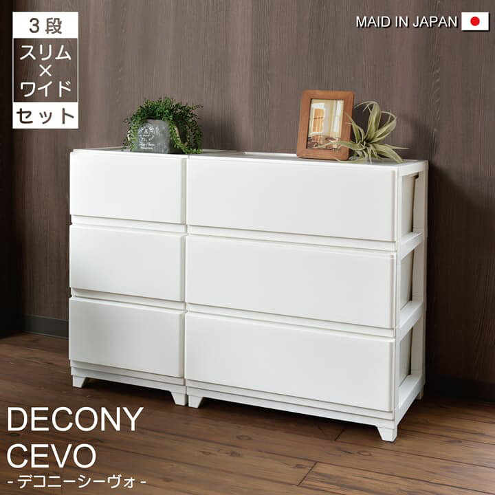 楽天市場 全品p5倍 2 23限定 日本製 収納ボックス おしゃれ ｄシーヴォ３段 スリム ワイド It 収納ボックス 収納 おしゃれ 収納ボックス フタ付き おしゃれ 収納ケース アイズインテリアショップ