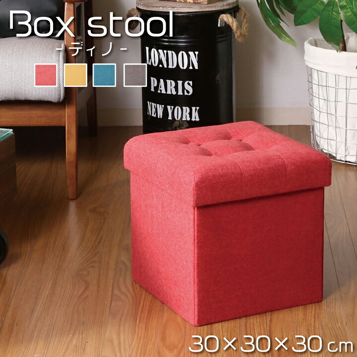 楽天市場 P2倍 19日 00 21日9 59 スツール 収納 折りたたみ スツール おしゃれ ディノ boxスツール Mini サイズ 約30 30 30cm スツール スツール 収納 折り畳み 収納 スツールボックス アイズインテリアショップ 楽天市場 P2倍 19日 00 21日9 59 スツール 収納 折りたたみ スツール おしゃれ ディノ boxスツール Mini サイズ 約30 30 30cm スツール スツール 収納 折り畳み 収納 スツールボックス アイズインテリアショップ
