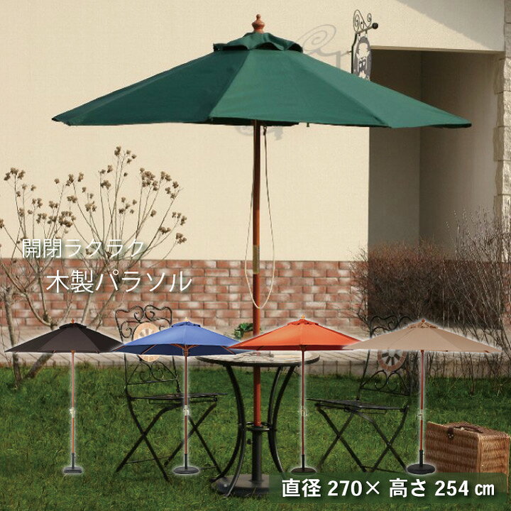 楽天市場】[10%OFFクーポン先着100名20時〜] ガーデンパラソル 270cm 