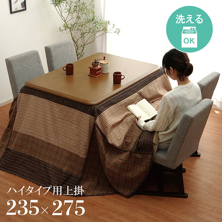 楽天市場 こたつ布団 長方形 ハイタイプ 上掛け 洗える ゆかりハイタイプ上掛け 約235 275cm カバー こたつ上掛け コタツ こたつ布団カバー シンプル こたつ掛け布団カバー おしゃれ 和風 和モダン 上掛け 汚れ防止 アイズインテリアショップ 楽天市場 こたつ布団 長方形 ハイタイプ 上掛け 洗える ゆかりハイタイプ上掛け 約235 275cm カバー こたつ上掛け コタツ こたつ布団カバー シンプル こたつ掛け布団カバー おしゃれ 和風 和モダン 上掛け 汚れ防止 アイズインテリアショップ