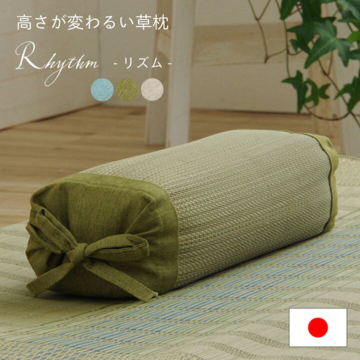 楽天市場】日本製 い草枕 い草まくら ござ枕 畳枕 高さが変わる 